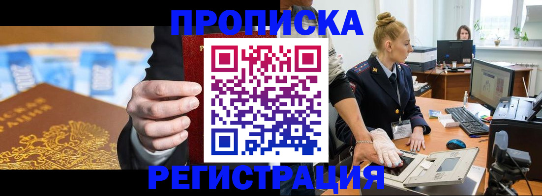 прописка для военкомата в Алтайском крае