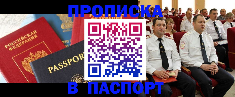 временная регистрация для всех в Алтайском крае