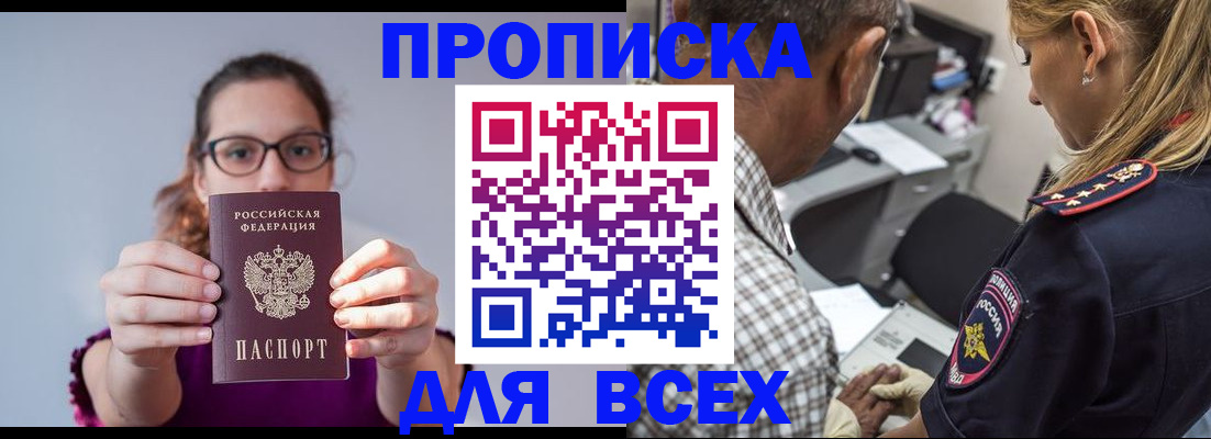 временная регистрация для всех в Алтайском крае