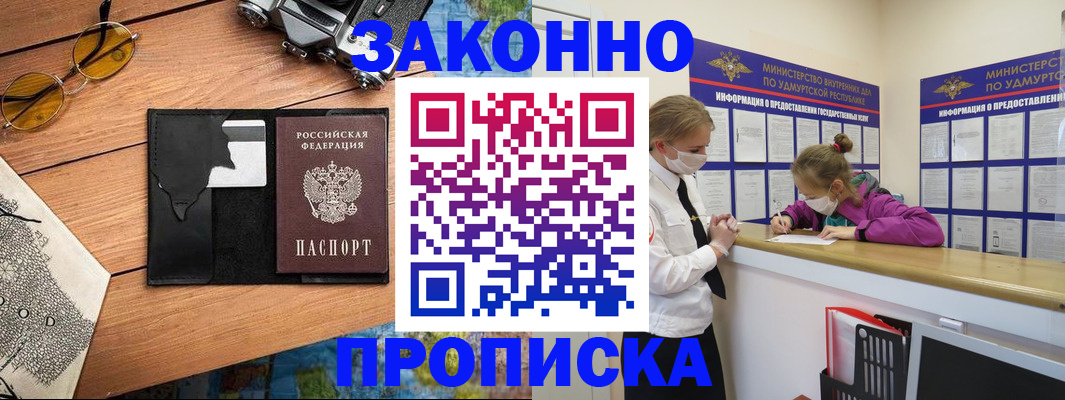 прописка законно в Алтайском крае