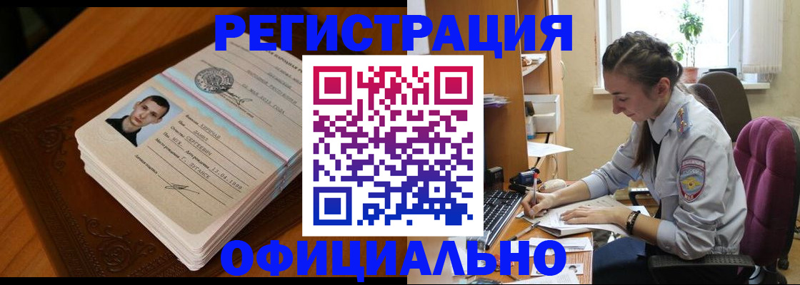 миграционный учет в Алтайском крае