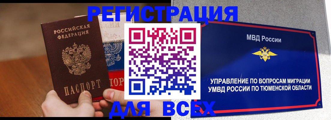 временная регистрация недорого в Алтайском крае