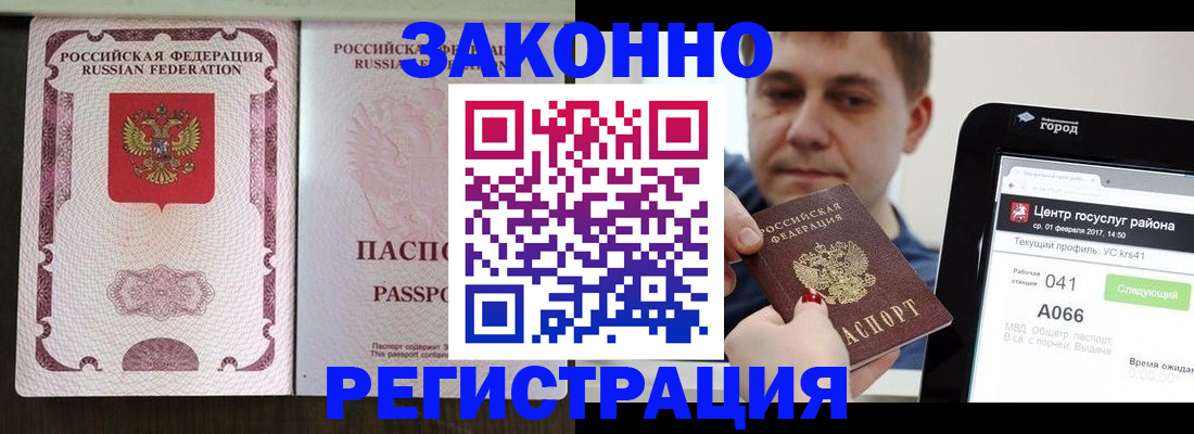 прописка иностранных граждан в Алтайском крае